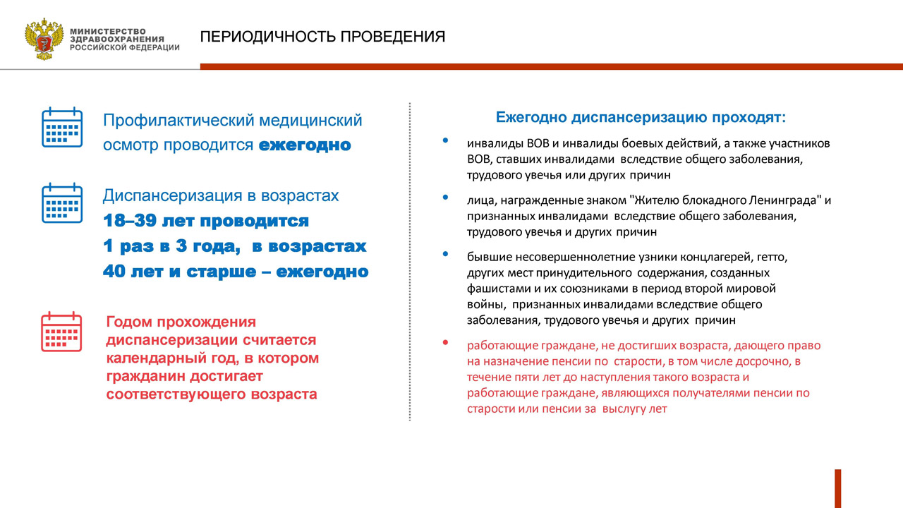 диспансеризация 2
