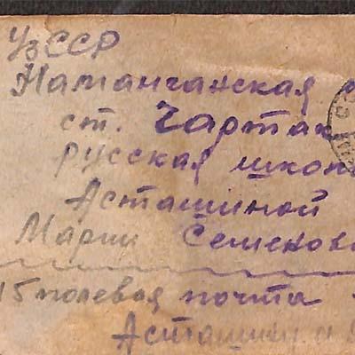 Письма с фронта родителям, от юного армейца Игоря Асташина